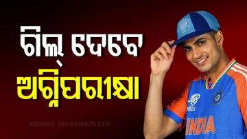 ଶୁବମନ ଗିଲ୍