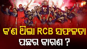 RCB ସଫଳତା