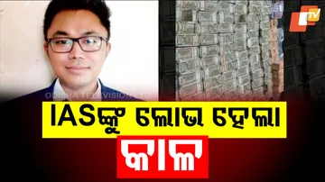 IAS Officer Caught Taking Bribe