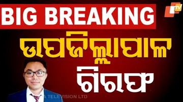 Deputy Collector Arrested