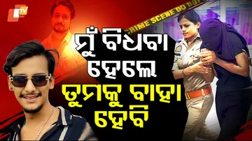 ମୁଁ ବିଧବା ହେଲେ ତୁମକୁ ବାହା ହେବି