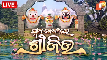 ସ୍ନାନବେଦୀରେ ଶ୍ରୀଜିଉ