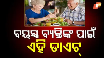 ବୟସ୍କଙ୍କ ପାଇଁ ସନ୍ତୁଳିତ ଆହାର