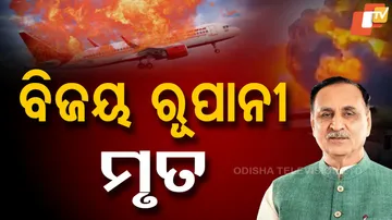 ବିଜୟ ରୂପାନୀ ମୃତ