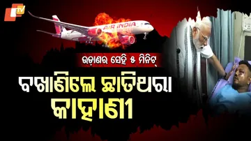 ବଖାଣିଲେ ଛାତିଥରା କାହାଣୀ