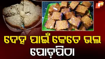 ରଜ ପୋଡ଼ପିଠା