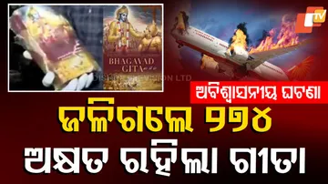 Bhagavad Gita found in near-mint condition