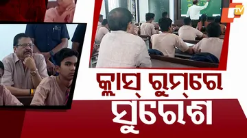 କ୍ଲାସ୍‌ ରୁମ୍‌ରେ ସୁରେଶ