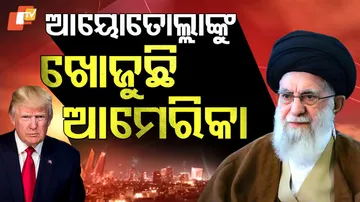 ଆୟୋତୋଲ୍ଲାଙ୍କୁ ଖୋଜୁଛି ଆମେରିକା