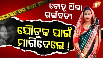 Dowry Murder