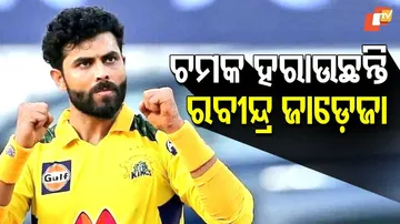 ରବୀନ୍ଦ୍ର ଜାଡ଼େଜା