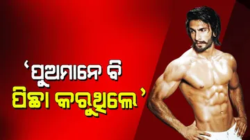 One Night Stand: ରଣବୀର ସିଂହଙ୍କ ବଡ ଖୁଲାସା: ମୁଁ ସବୁବେଳେ ମୋ ପକେଟ୍‌ରେ କଣ୍ଡୋମ୍ ରଖି ବୁଲୁଥିଲି