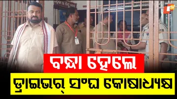 Driver Leader Arrested