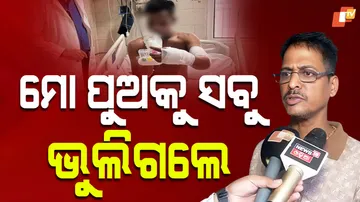 ପରଦା ପଛରେ ରହିଗଲା ପୁଅ