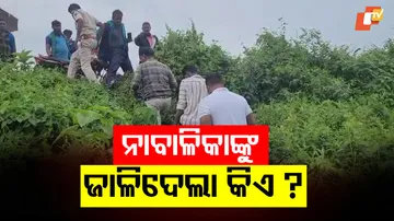 Who Set the Minor Girl on Fire Police