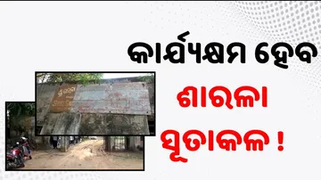 Sarala Spinning Mill