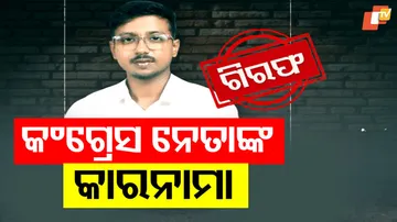 Udit Pradhan Arrested