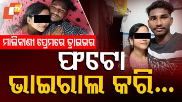 ଭୟଙ୍କର ଲଭ୍ ଷ୍ଟୋରୀ