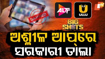 ଅଶ୍ଲୀଳ ଆପ୍ ବ୍ୟାନ୍