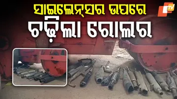 ସାଇଲେନ୍ସର ଉପରେ ଚଢ଼ିଲା ରୋଲର