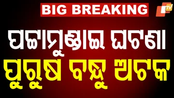 Male Friend Detained