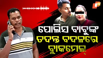 Jagatsinghpur-IO-audio-Viral