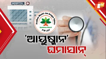 ayushman scheme