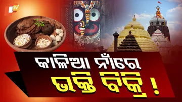 Notice-for-online-worship-of-lord-Jagannath
