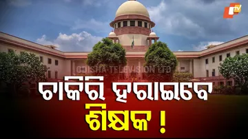 Supreme Court TET Verdict: Odisha Govt to Implement Mandatory Rule