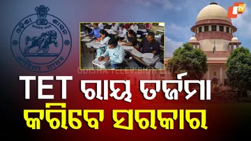 TET Must for Teachers’ Jobs and Promotions: Odisha Govt to Review Supreme Court Order, Says Minister