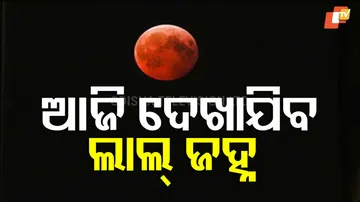 Blood Moon will be visible today