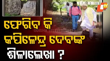 Demand to save Kapilendra Deb's stone inscription from Andhra Pradesh