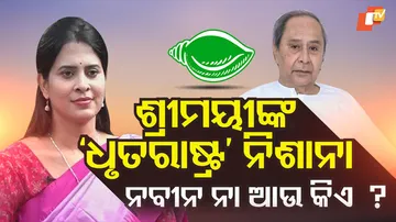 Shreemayee Mishra
