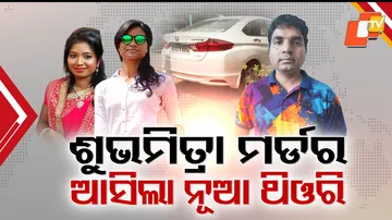 Shubhamitra Murder Case