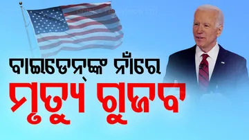 Where Is President Joe Biden