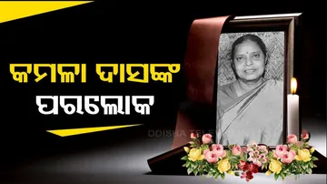 Kamala Das Death