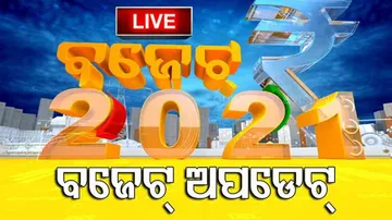 ୨୦୨୧-୨୨ ସାଧାରଣ ବଜେଟ୍‌ LIVE