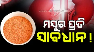 Disadvantages Of Lentils(Masoor Dal)