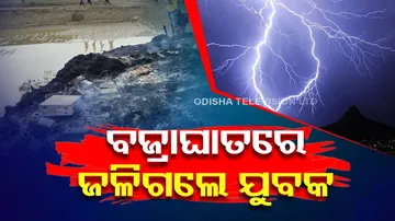 Lightning Death In Odisha's Balasore