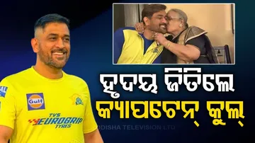 MS Dhoni Makes 88 Year Old Fan's Wish Come True