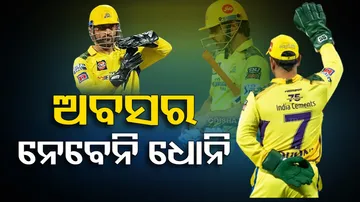 MS Dhoni Retirement In IPL