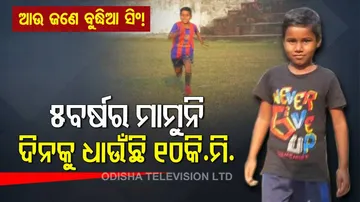 କମାଲ୍‌ କରୁଛି କୁନି ଝିଅ: ଲଗାତାର ଦୌଡୁଛି ୧୦ କିଲୋମିଟର