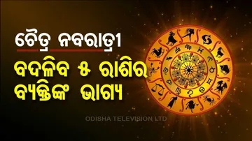 Chaitra Navratri 2023 Lucky Rashi