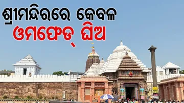 OMFED Ghee To Be Used In Puri Srimandir