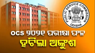Odisha Civil Services 2021
