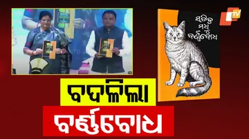 New Odia Barnabodha Book