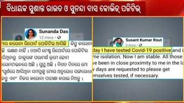 ଓଡ଼ିଶାରେ ଆଉ ଦୁଇ ବିଧାୟକଙ୍କୁ କରୋନା