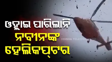 CM Naveen Patnaik's Helicopter Fails To Land In Bhubaneswar