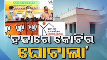 ପ୍ରଧାନମନ୍ତ୍ରୀ ଆବାସ ଯୋଜନାରେ ହଜାରେ କୋଟିର ଦୁର୍ନୀତି !