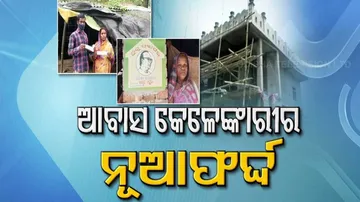 ଯୋଜନା ଆସୁଛି କାହା ପାଇଁ ଆଉ ପାଉଛି କିଏ?